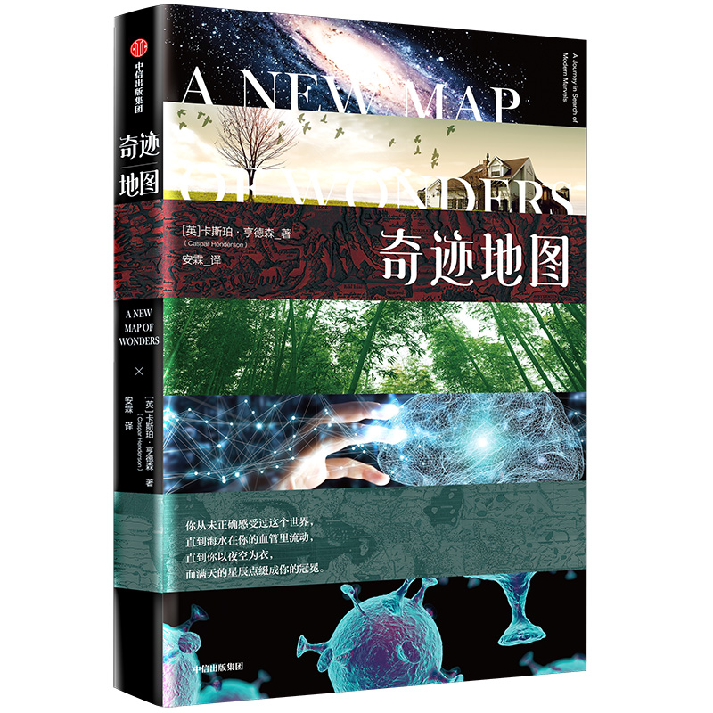 奇迹地图 中信出版社