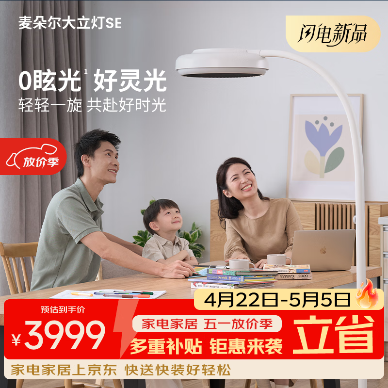 明基（BenQ）麦朵尔SE大路灯护眼全光谱儿童学生学习阅读卧室落地台灯【新品】