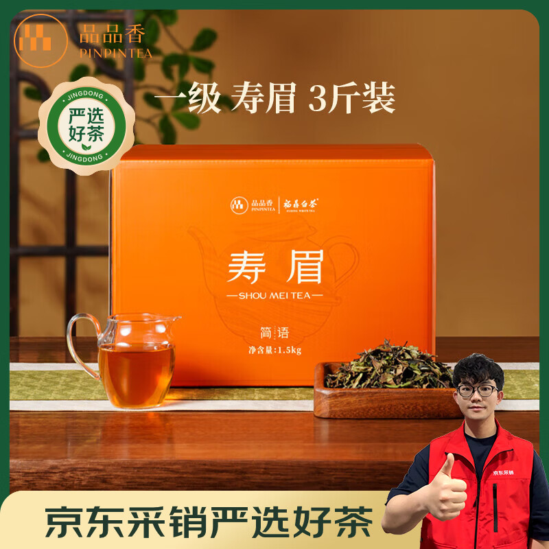 品品香福鼎白茶 简语2025年新茶寿眉3斤装大份量收藏口粮茶叶自己喝 【超值口粮】2025一级寿眉 1500g*1盒 3斤收藏装