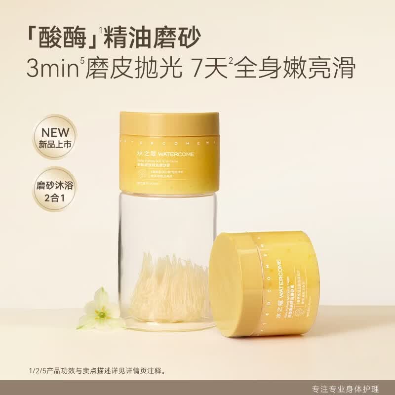 水之蔻烟酰胺磨砂膏温和去角质疙瘩亮肤浴盐沐浴露男女士搓澡泥宝 柚见夏日 180g 1罐