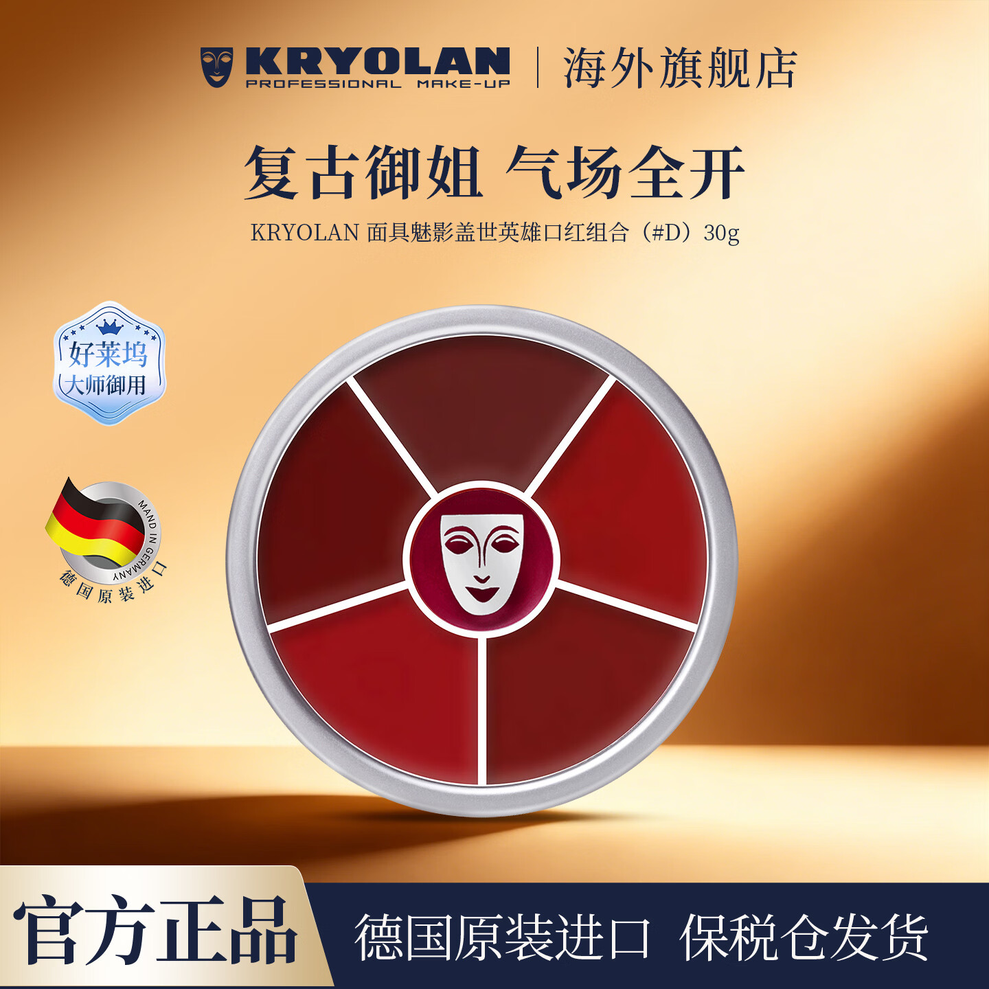 KRYOLAN德国面具魅影六色口红盘维E多用膏多色保湿持久唇膏618热销 D色