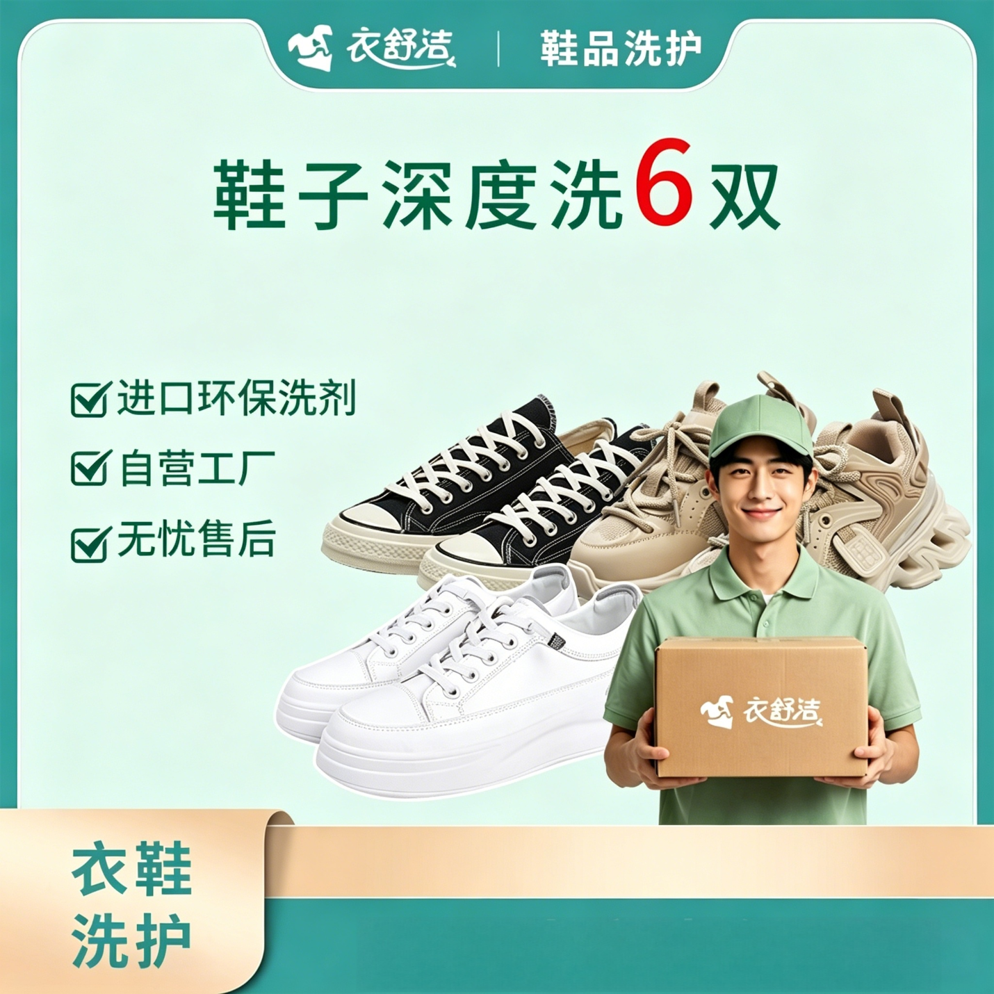 京东衣舒洁洗衣服务：运动鞋4双仅需44元，衣鞋任洗6件低至89元