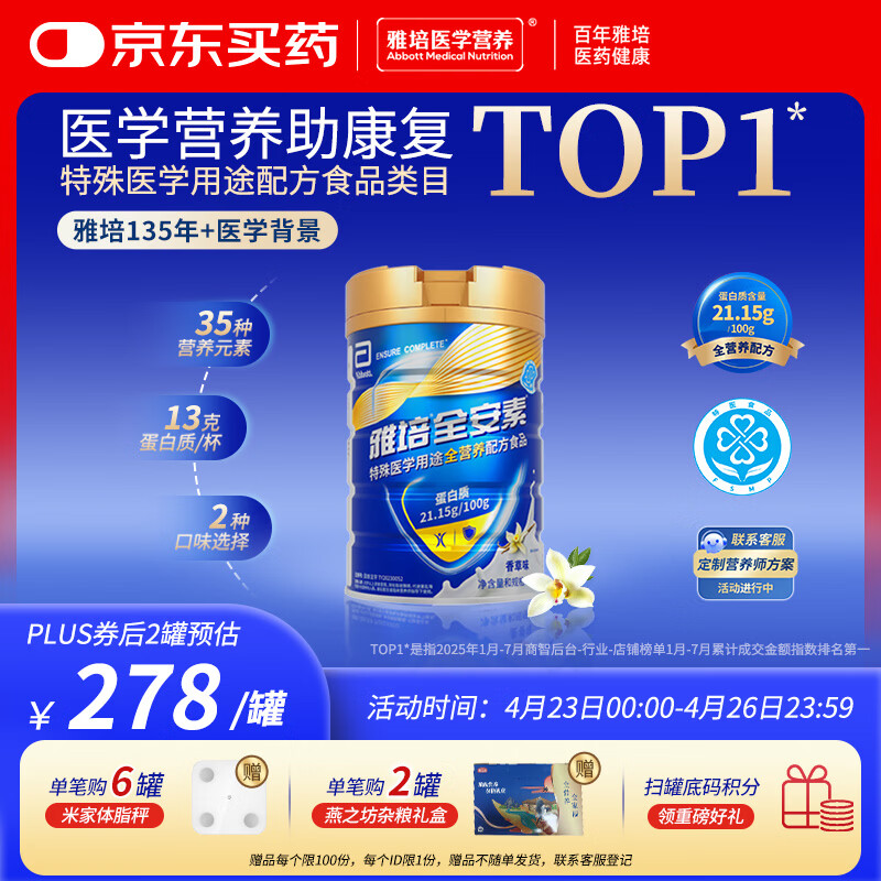 雅培【新一代】全安素特医全营养配方粉900g香草味 中老年补充蛋白质