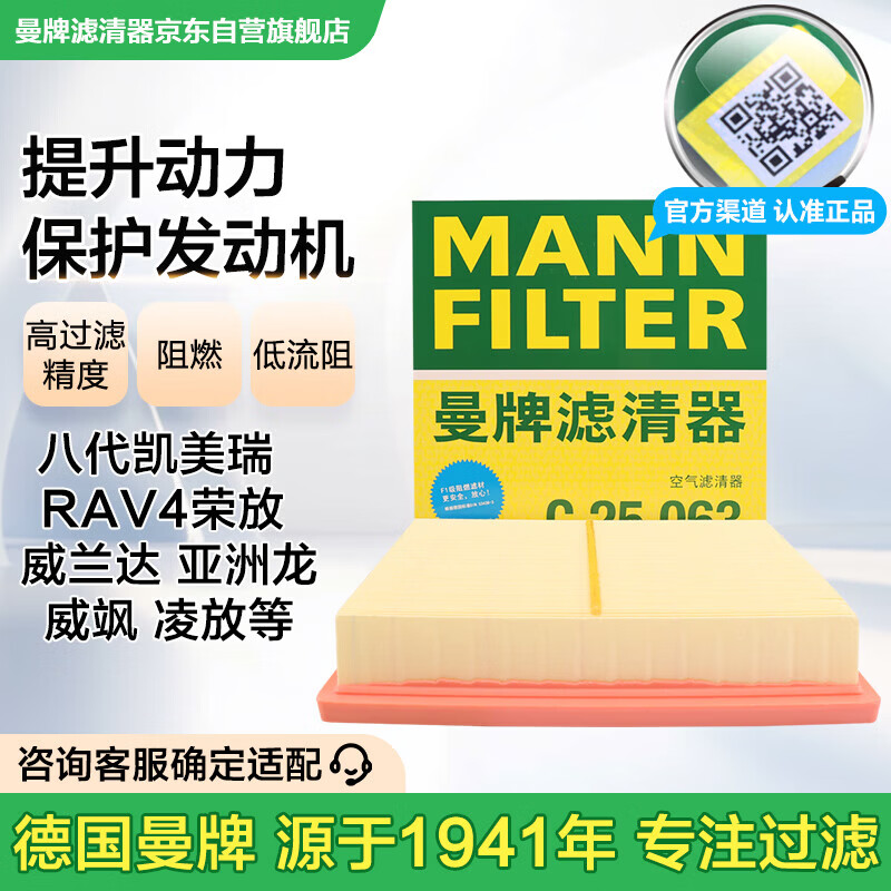 曼牌滤清器(MANNFILTER)空气滤清器空气滤芯C25048/C25063凌放RAV4荣放凯美瑞威兰达皇冠