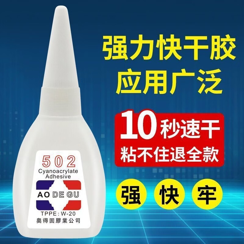 户外自行车502强力胶水快干胶胶水【两件发货】 【502老字号】快速修复+牢固不开 够粘无异味【1瓶装】多功能家庭通用