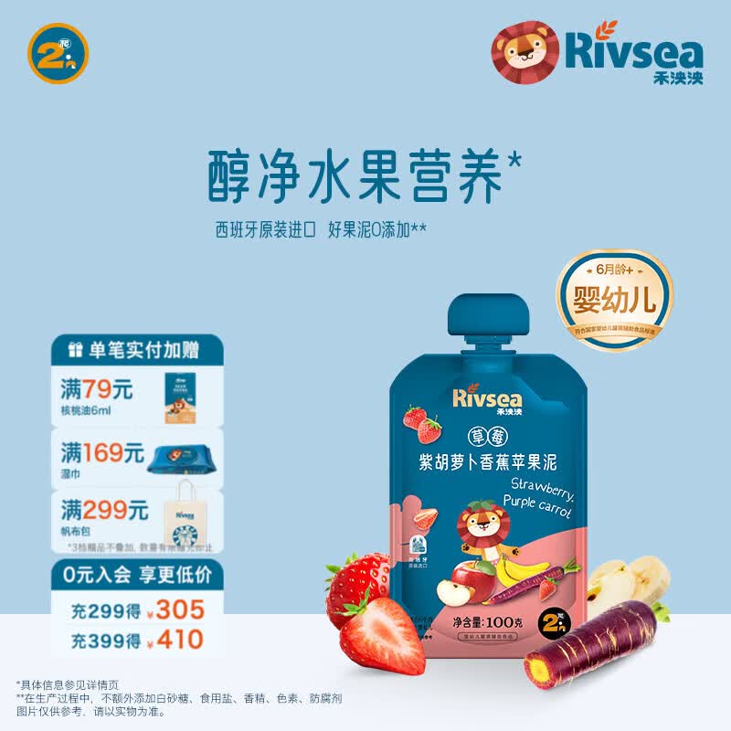 禾泱泱婴幼儿果泥  6个月以上辅食水果泥 宝宝儿童辅食 方便携带 草莓紫胡萝卜香蕉苹果泥 100g*1袋