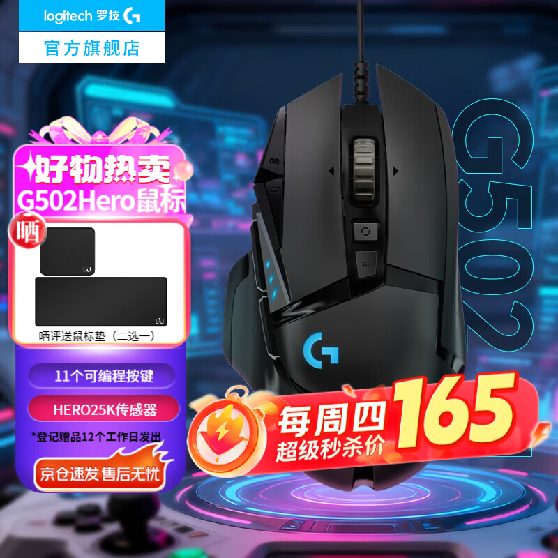 罗技（G）G502 HERO游戏鼠标 电竞有线鼠标 吃鸡鼠标RGB带配重编程机械usb鼠标电脑英雄联盟csgo送男友 G502 HERO黑色