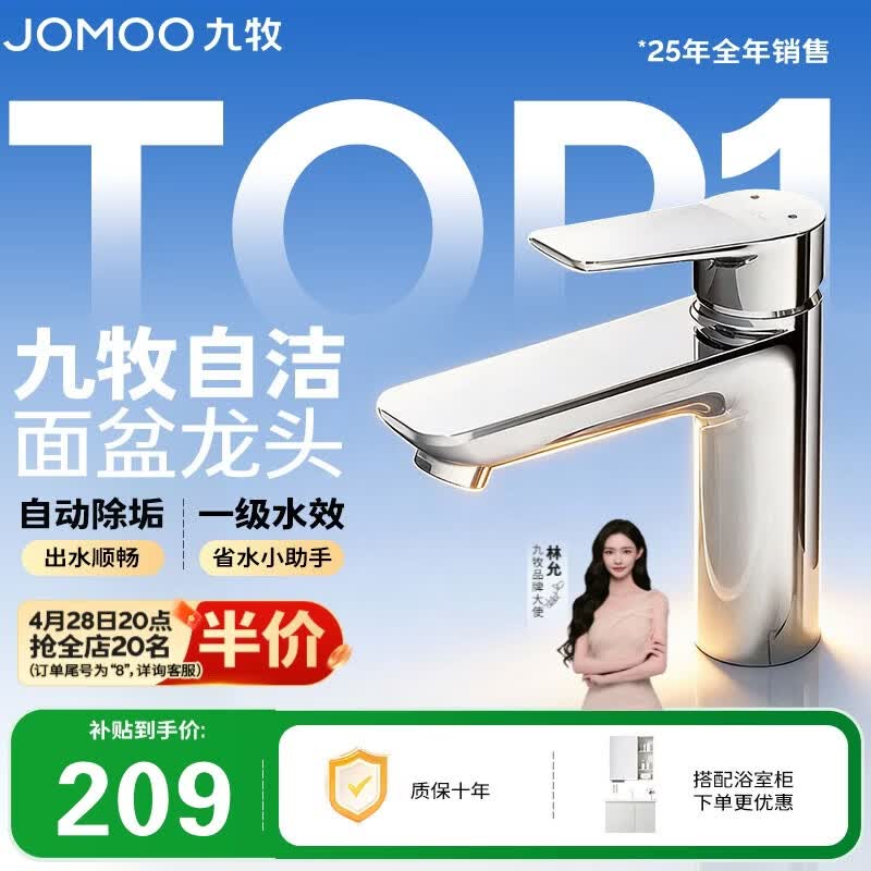 九牧（JOMOO）面盆水龙头卫生间卫浴冷热双控龙头台盆单把单孔洗脸盆龙头32680
