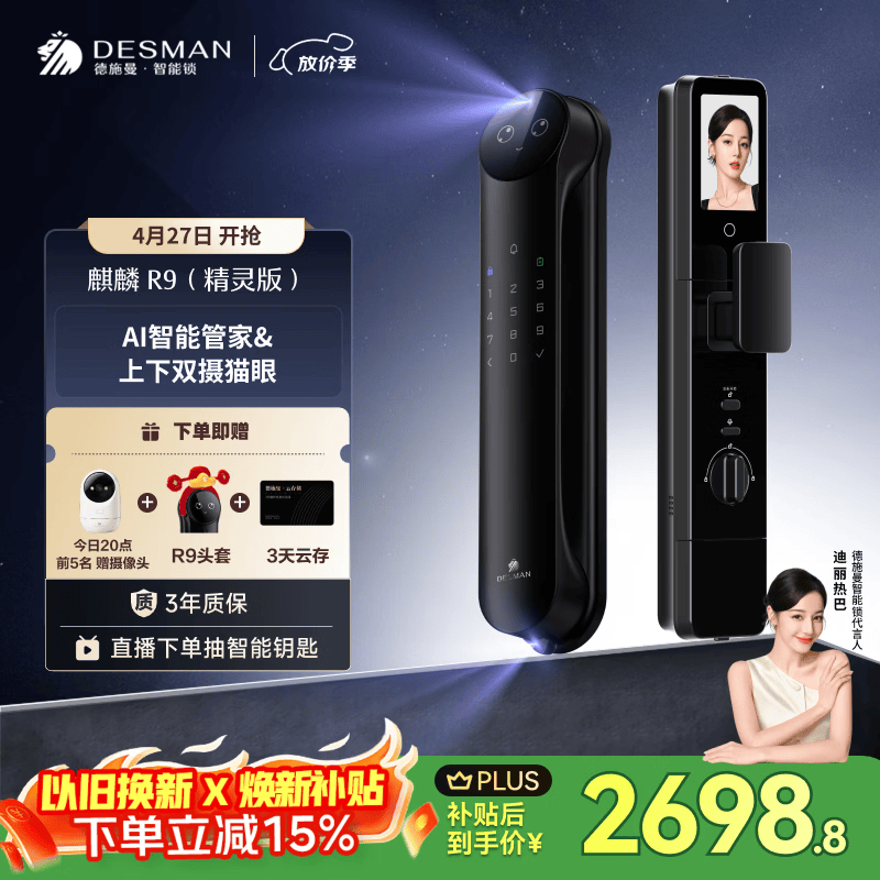 德施曼（DESMAN）智能门锁Ai管家3D人脸识别猫眼双摄双屏大屏指纹密码麒麟R9精灵版