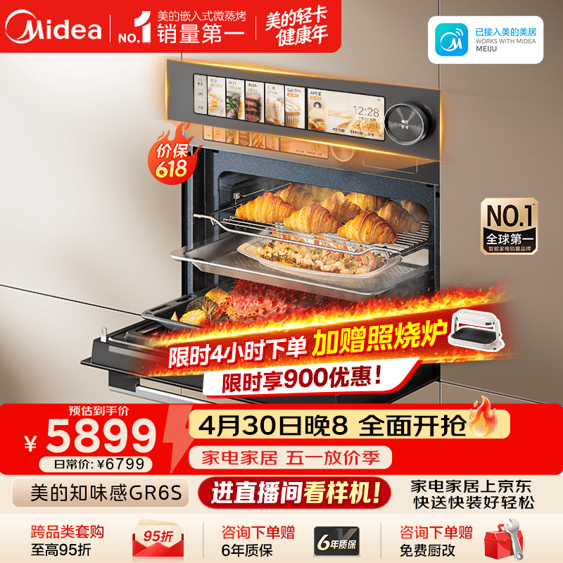 美的（Midea）【0.2s极速升温】美的知味感R6S 嵌入式微蒸烤一体机GR6S 温湿智控 微蒸烤炸炖一体蒸烤箱60L