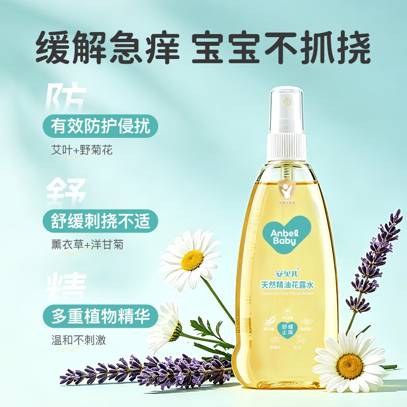 安贝儿精油花露水婴儿专用舒缓止痒金露蚊虫叮咬洗澡泡澡宝宝止痒喷雾 天然精油花露水188ml（2瓶） 线下门店超3万家