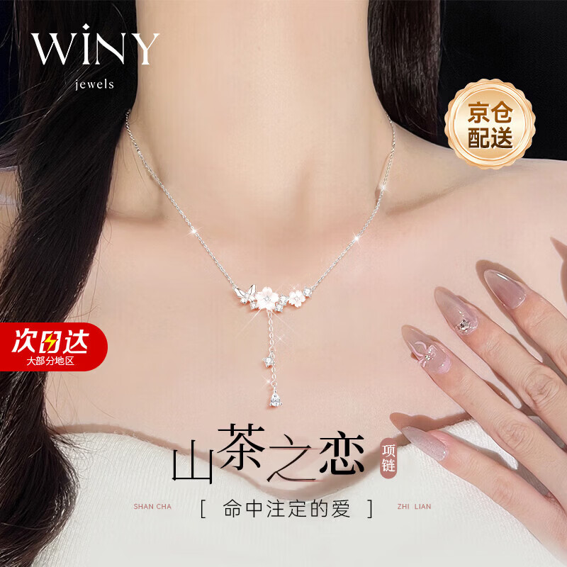 唯一（Winy）999足银山茶花项链女款2026新款吊坠生日520送女友妈妈母亲节礼物