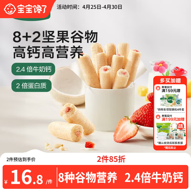 宝宝馋了高钙草莓酸奶谷物棒米果泡芙棒磨牙棒儿童零食60g 享婴儿辅食食谱