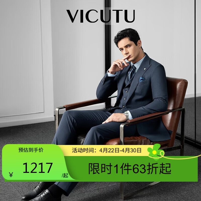 威可多（VICUTU）【小蓝西三代】易打理正装商务结婚礼服 藏蓝色西服 175/96B
