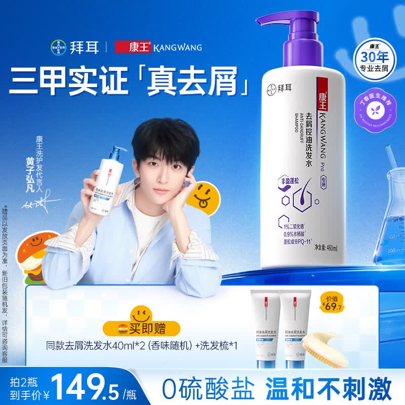 康王拜耳【黄子同款】二硫化硒洗剂去屑洗发水460ml 控油止痒蓬松