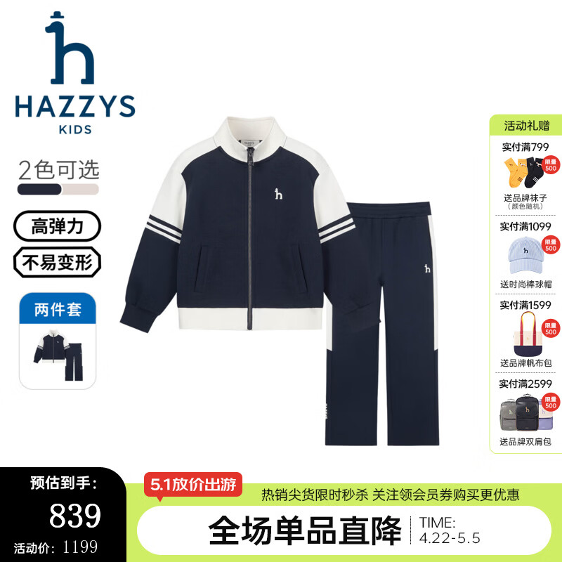 哈吉斯（HAZZYS）童装男童套装2026春新莱卡弹力舒适长袖两件套 藏蓝 120