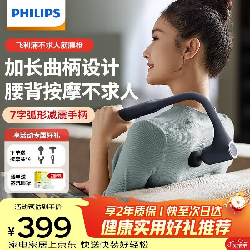 飞利浦（PHILIPS）不求人筋膜枪腰背部肩颈椎肌肉放松按摩器全身按摩仪专业级颈膜枪3503G臂式按摩锤 母亲节礼物