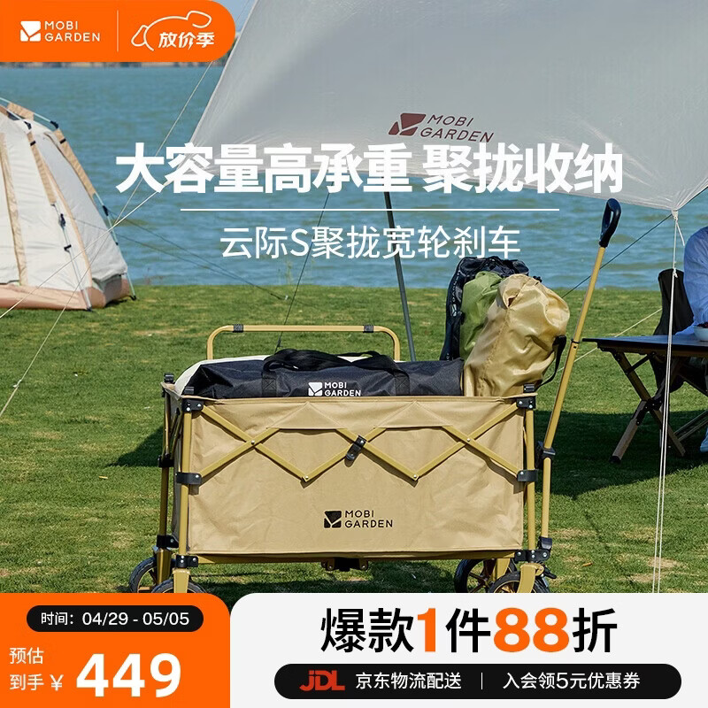 牧高笛（MOBIGARDEN）云际S聚拢四向折叠露营推车宽轮带刹车营地车 NX25689004 细沙黄