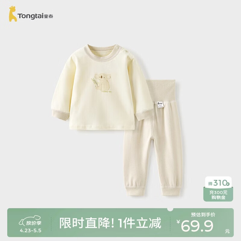 童泰（TONGTAI）宝宝秋衣套装春秋季纯棉儿童内衣男童女童高腰秋裤睡衣卡其90cm
