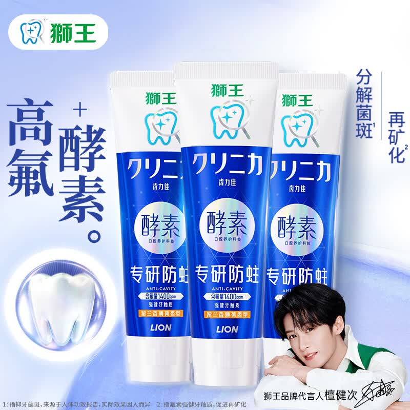 狮王齿力佳酵素健齿清新口气抗糖高氟牙膏减轻牙龈问题  薄荷香型 【店长推荐】 130g*3支