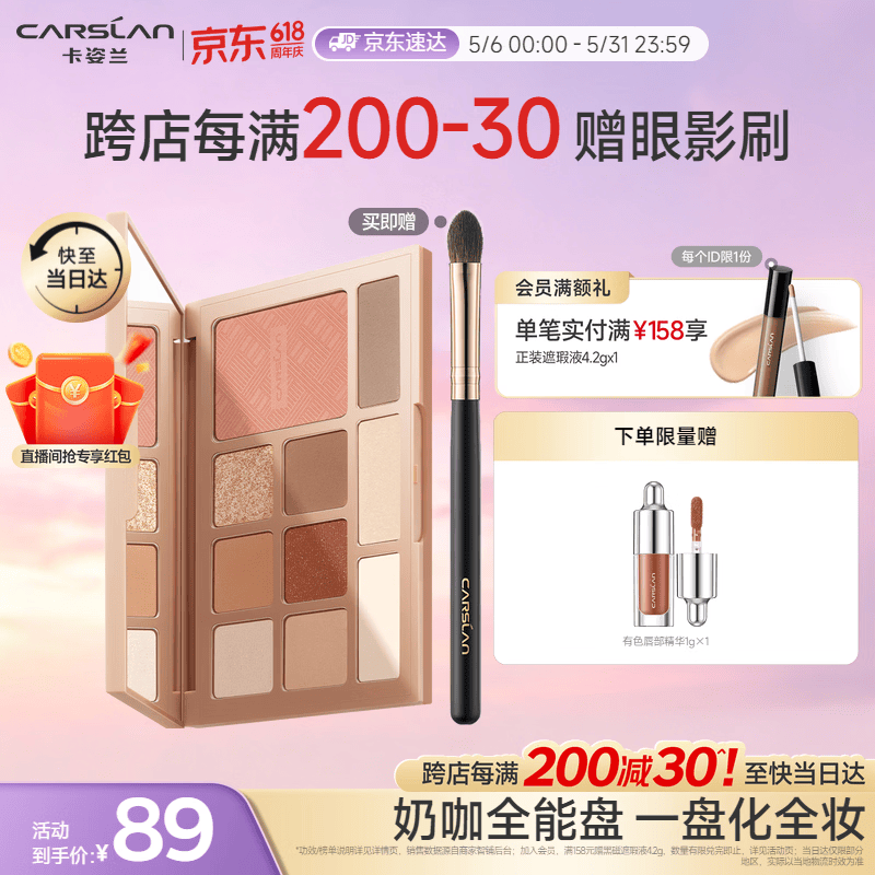 卡姿兰（Carslan）十色眼影盘一盘多用大地色眼影腮红高光修容鼻影01#18g母亲节礼物