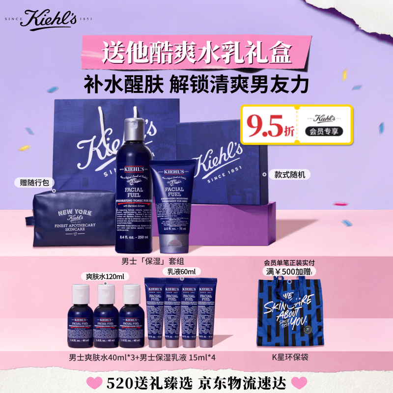 科颜氏（Kiehl's）男士保湿爽肤水250ml+乳液75ml护肤品套装 生日礼物
