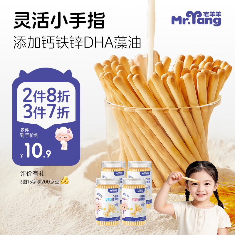 宅羊羊0蔗糖高铁棒棒饼宝宝零食儿童磨牙饼干初阶必选原味零食120g*1盒
