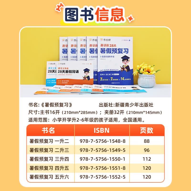 作业帮【2026新版暑假预复习现货速发】暑假作业一本通 小学语文数学英语暑假衔接打卡规划小学计算阅读背诵同步新教材领跑小学一二三四五六年级适用全国通用 【语数英三合一】二升三（赠暑假背诵册+计算册）