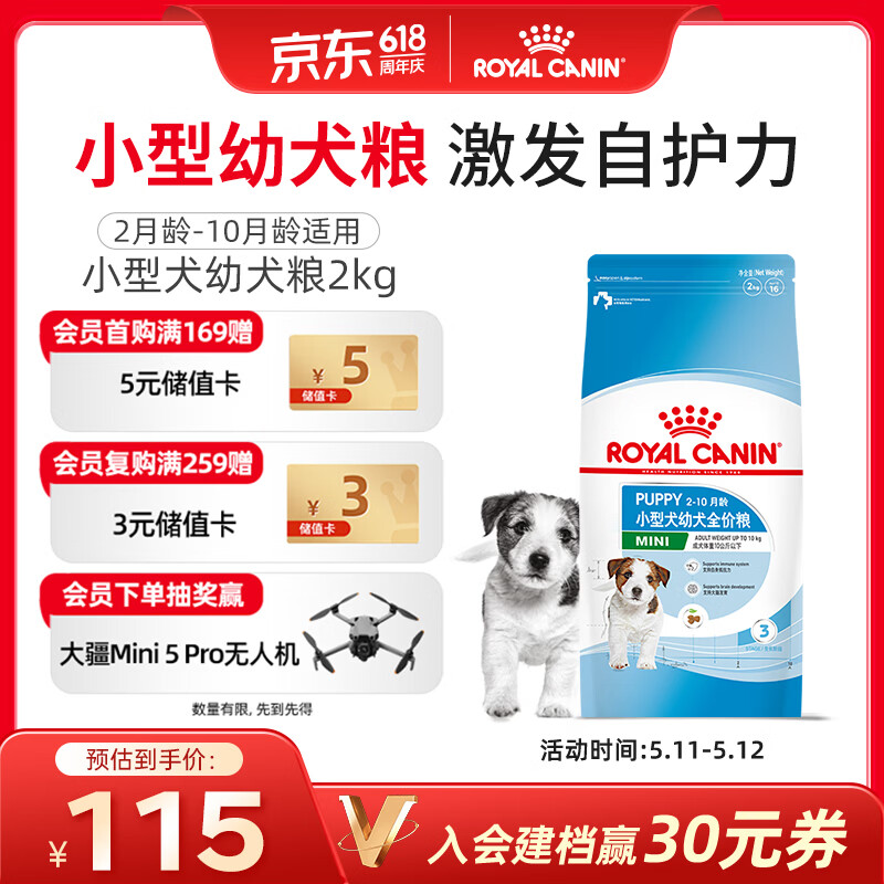 皇家狗粮 幼犬狗粮 宠物 小型犬 MIJ31 全价犬粮 2-10月 2KG