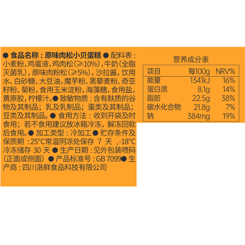 芝洛洛爆浆肉松小贝球海苔蛋糕 80g/盒/2枚 早餐甜品夹心面包新鲜现做 【新鲜手作小贝】80g*4盒/8枚（创新口味）