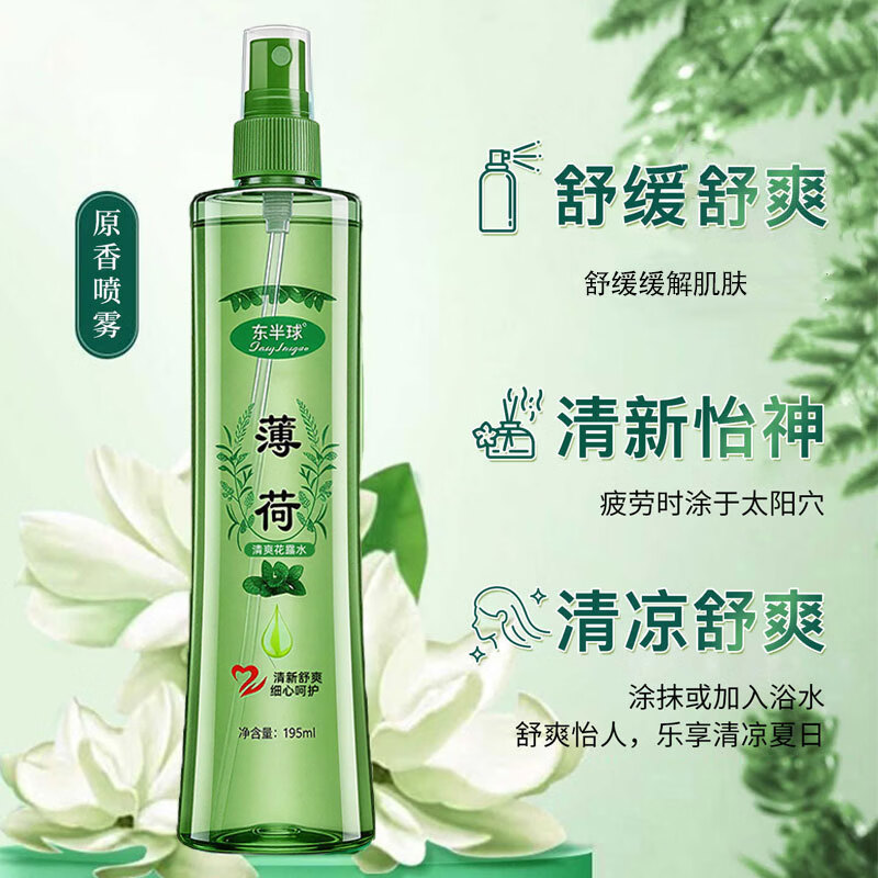 九兮花露水喷雾型防痱舒爽清新怡人香水清凉驱祛痱液喷雾家庭装 花露水195ml×3瓶
