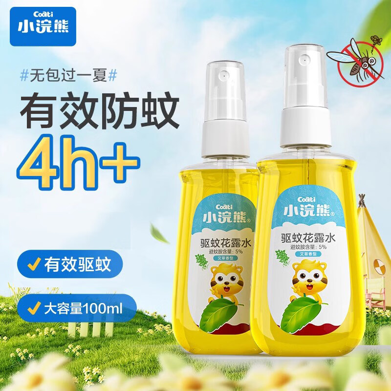小浣熊驱蚊花露水喷雾防蚊虫户外便携儿童宝宝防蚊液小瓶便携艾草喷雾夏 【经典便携款】驱蚊花露水100ml*1瓶