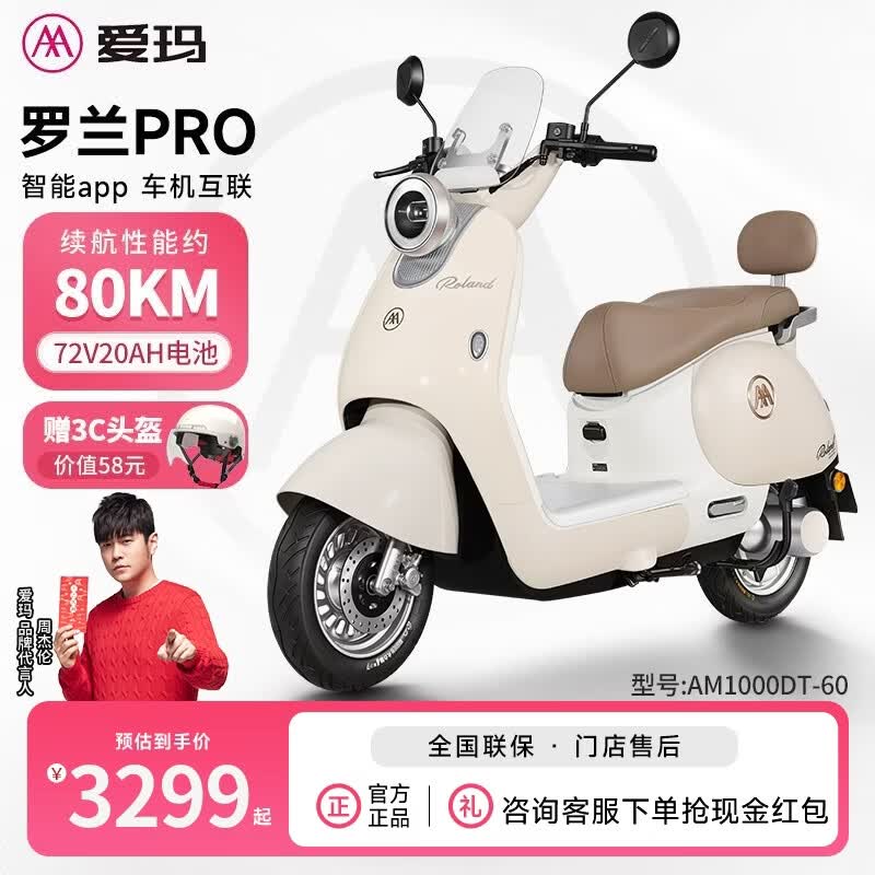 爱玛（AIMA）罗兰pro电动车大电池大动力长续航女生上班代步车智能电动摩托车 燕麦米【72V20AH+能量回收】