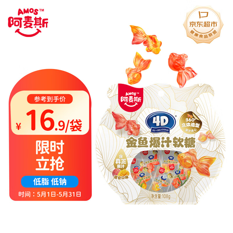 阿麦斯 爆汁果汁软糖 108g/袋 混合口味 4D金鱼夹心橡皮糖礼物休闲零食