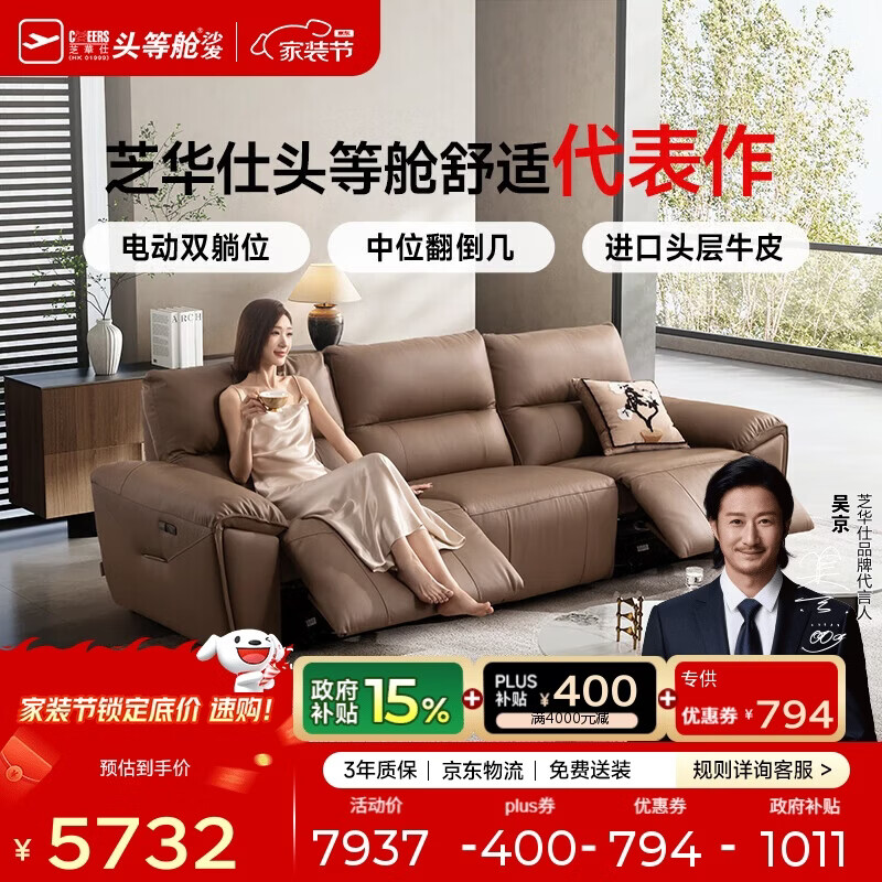 芝华仕头等舱大咖沙发30269真皮零靠墙电动沙发棕色2.80m中古风沙发客厅