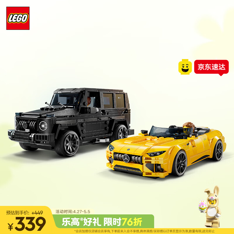 乐高（LEGO）积木赛车系列76924 奔驰大G和跑车男女孩儿童玩具母亲节520礼物