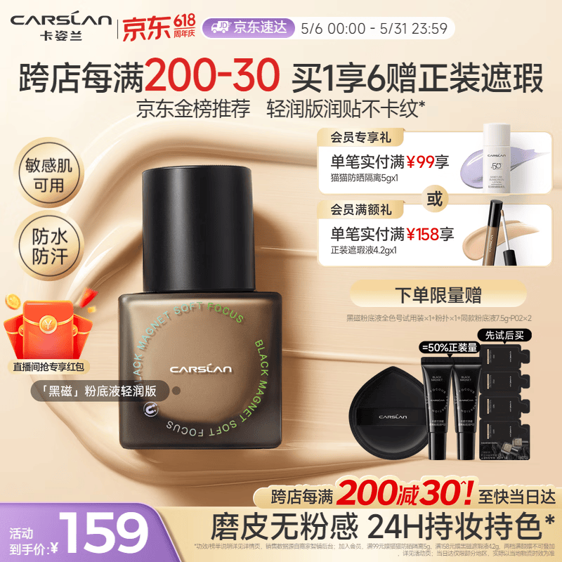 卡姿兰（Carslan）黑磁粉底液轻润版P02 30g 遮瑕水润持久不脱妆干皮混干母亲节礼物