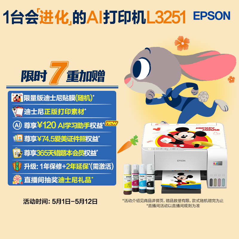 爱普生（EPSON）墨仓式 L3251彩色打印机 微信打印/无线连接 家用打印优选 AI学习打印机（打印、复印、扫描）