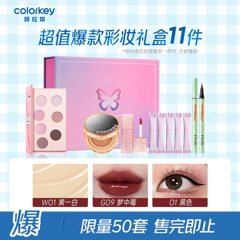 Color Key珂拉琪超值爆款彩妆礼盒11件新手全妆礼盒 一套搞定母亲节礼物