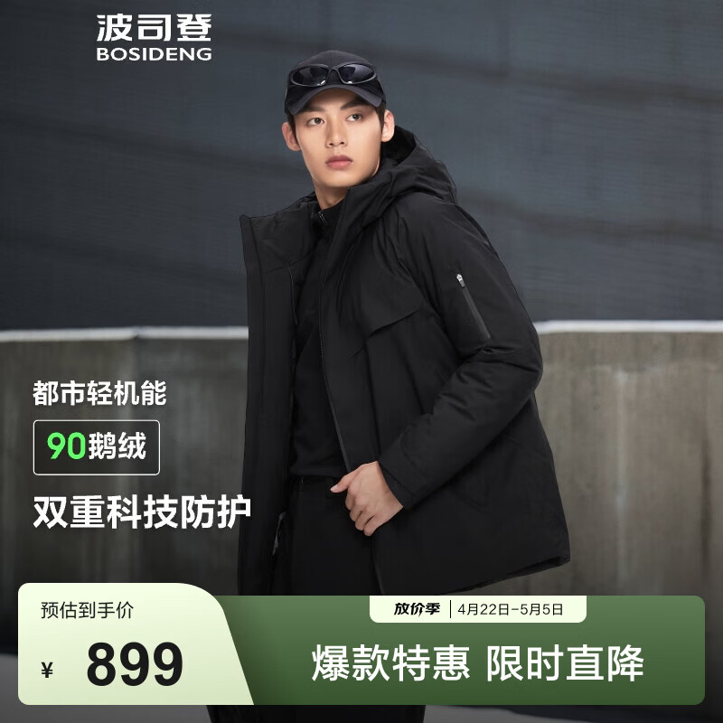 波司登（BOSIDENG）冬季羽绒服鹅绒男款短款连帽休闲时尚百搭90绒商场同款外套 【店长推荐】黑色8056 S 170/92A 体重约120-140斤
