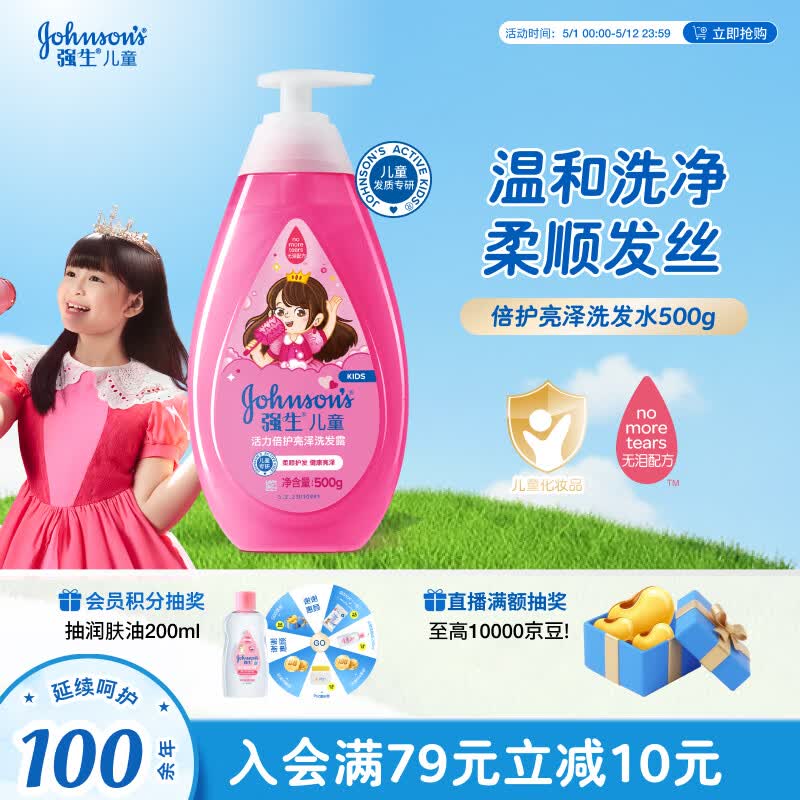 强生儿童亮泽洗发水500g 女童柔顺护发青少年3-6-12岁学生专用
