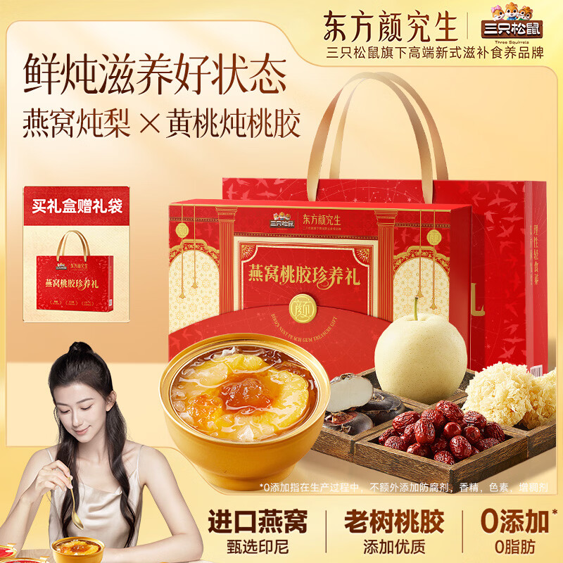 三只松鼠燕窝桃胶珍养礼1560g