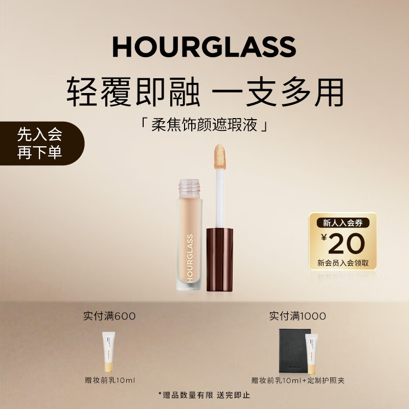 HOURGLASS无痕遮瑕液遮痘印眼袋黑眼圈雀斑面中提亮旅行装1.3ml生日礼物 「天选提亮」Birch自然白色 1.3ml