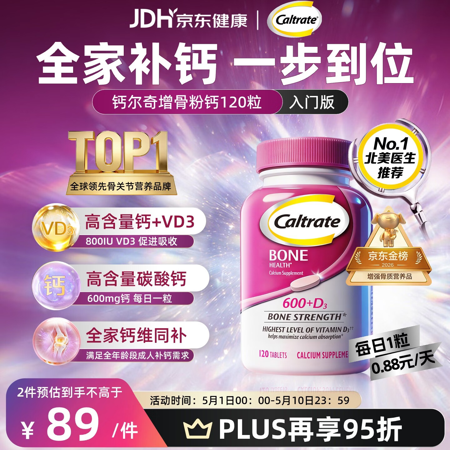 钙尔奇碳酸钙片120粒成人通用增骨粉钙高钙VD3补钙金钙尔奇【原装进口】