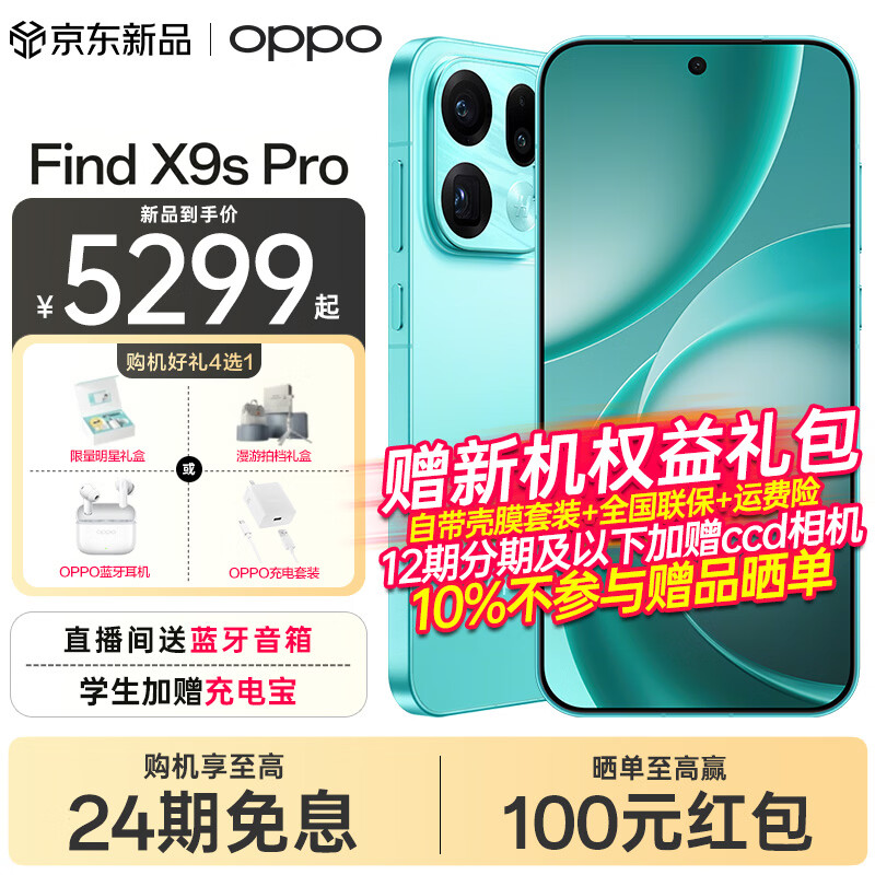 OPPO Find X9s Pro �ֻ� �˷��� 12+256G 4799Ԫ
