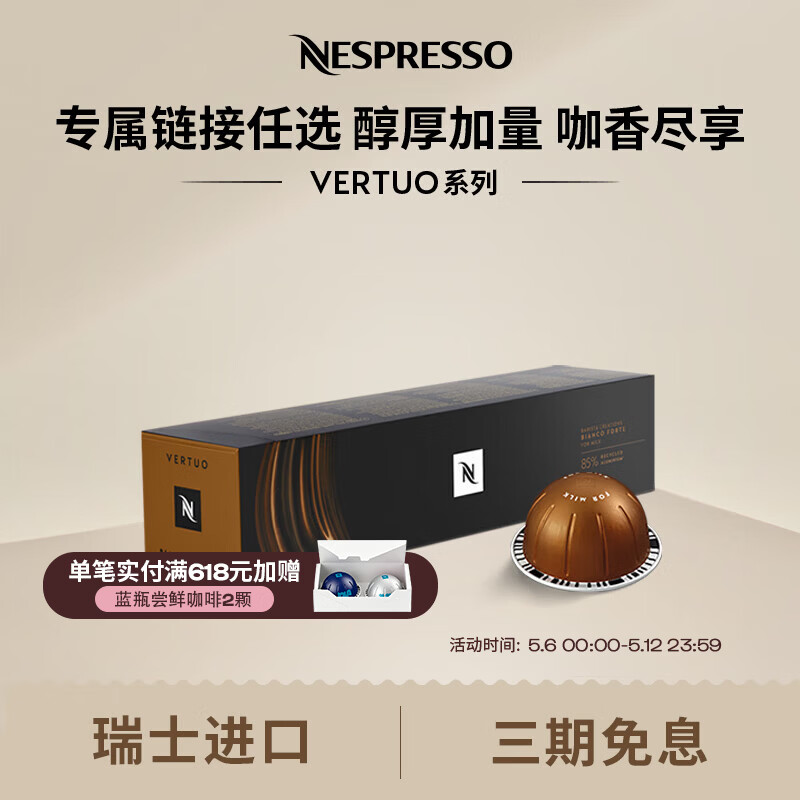 Nespresso奈斯派索美式浓缩大杯厚萃胶囊咖啡浓缩黑咖啡瑞士原装进口0糖0脂 浓情醇享（谷物，奶咖）10颗