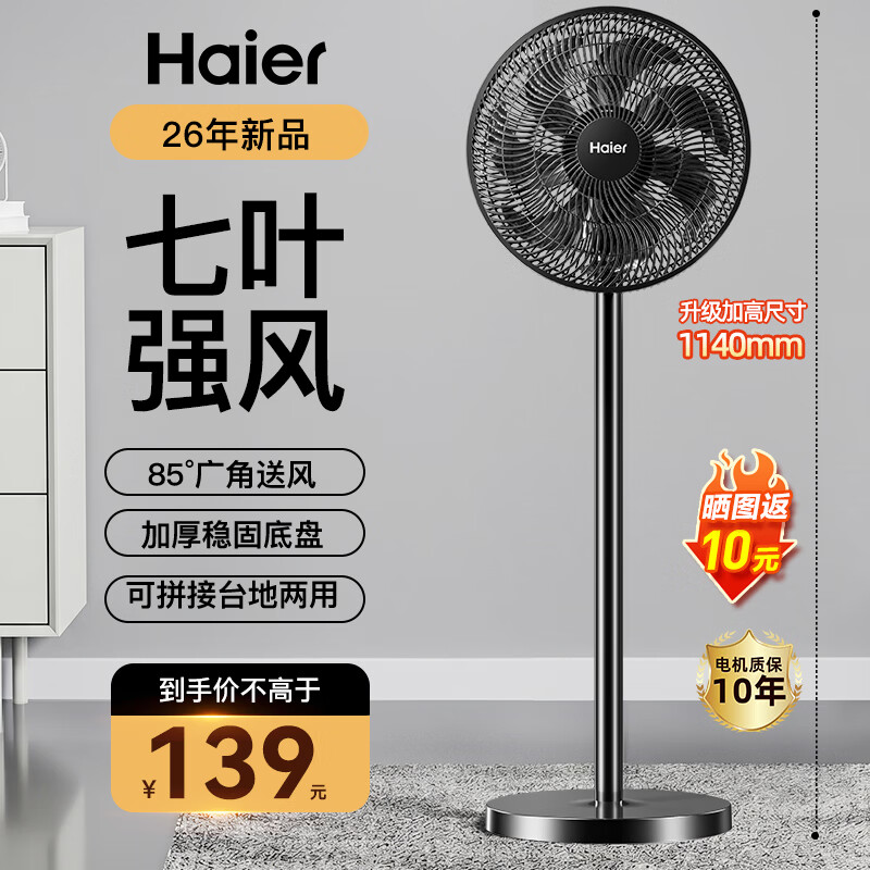 海尔（Haier）电风扇家用7叶落地扇轻音节能电扇宿舍台地两用小型风扇办公室大风力摇头电风扇空气循环通风 普通机械款HFS-J3047A