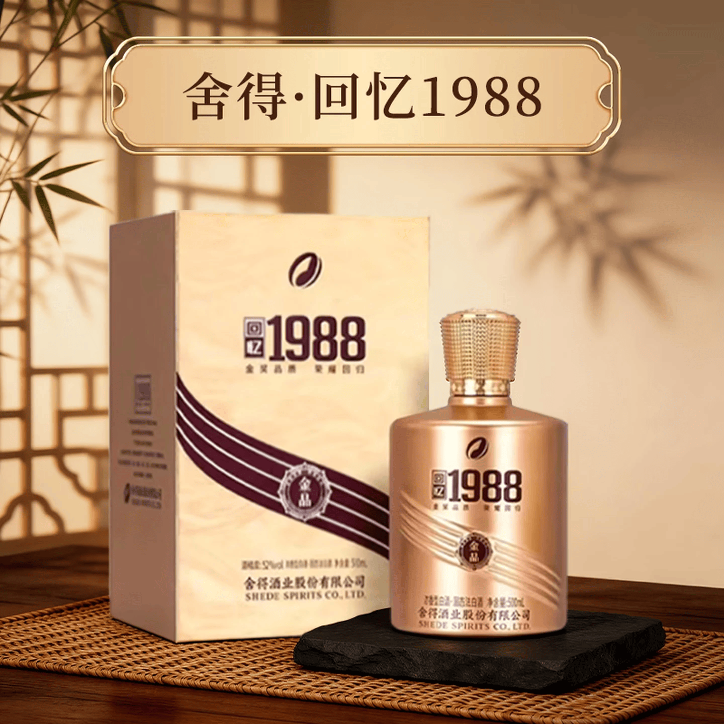 舍得浓香型白酒52度礼盒装 过节送礼自喝聚会用酒 52度 500mL 2瓶 (舍得·金品回忆1988 2瓶配礼袋)