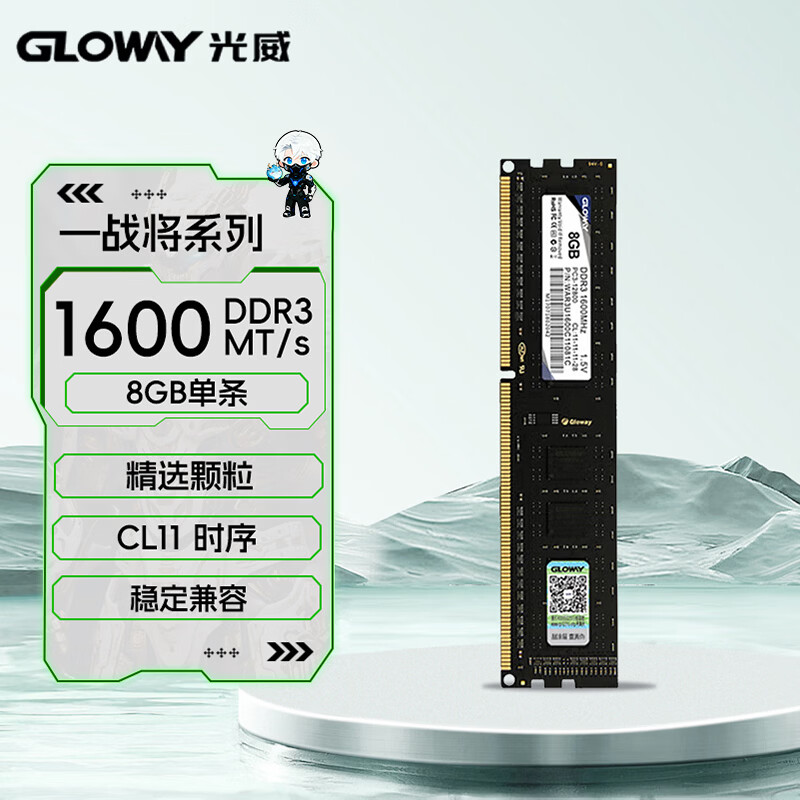 光威（Gloway）8GB DDR3 1600 台式机内存条 战将 普条 精选颗粒 CL11 AI电脑配件升级