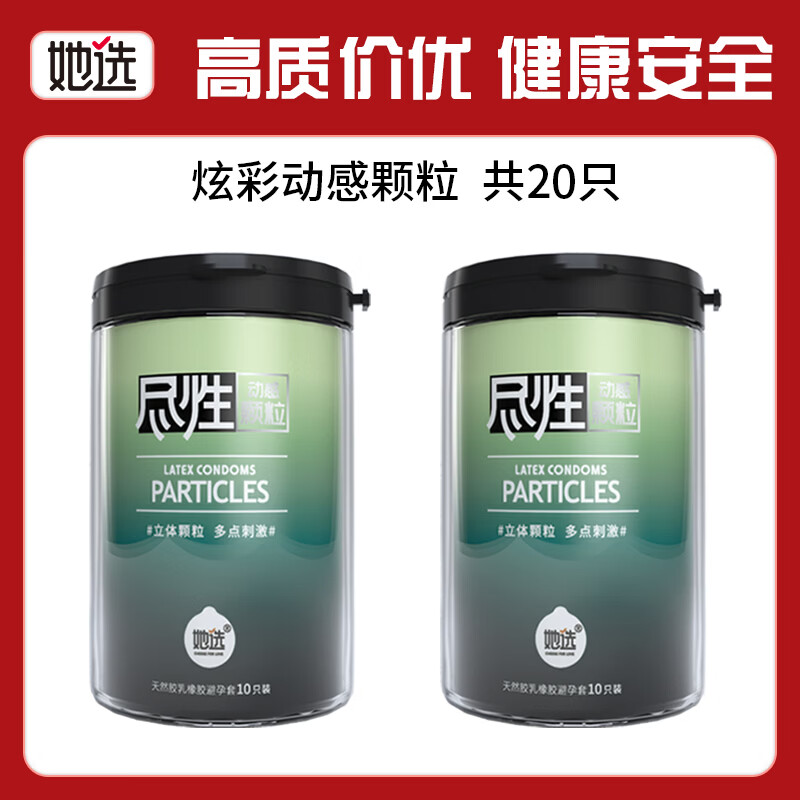 她选避孕套立体颗粒刺激情正品超薄安全套男用bytt 【23只】炫彩颗粒两罐+超薄003+丝袜 炫彩颗粒